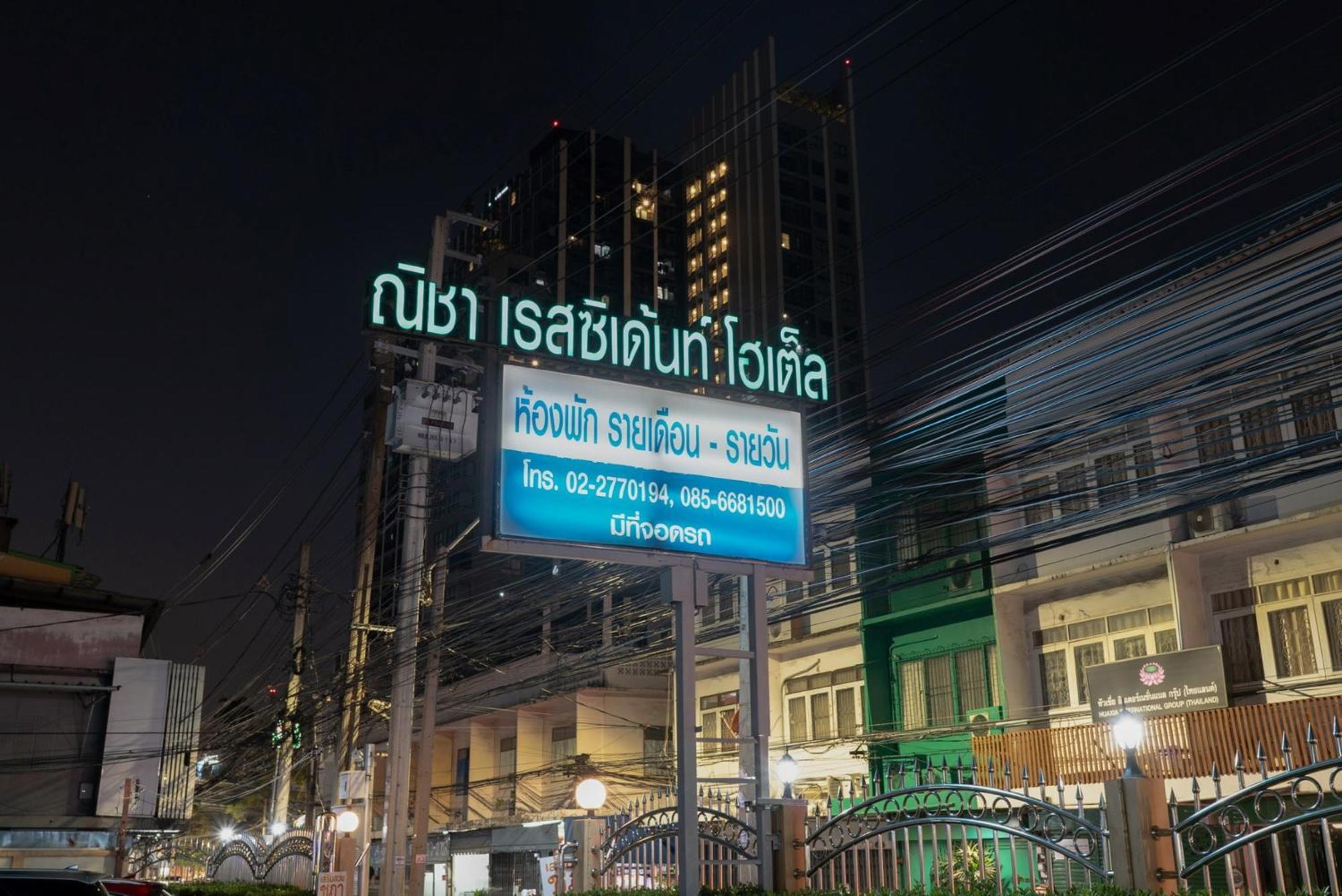 Nicha Residence Hotel 방콕 외부 사진